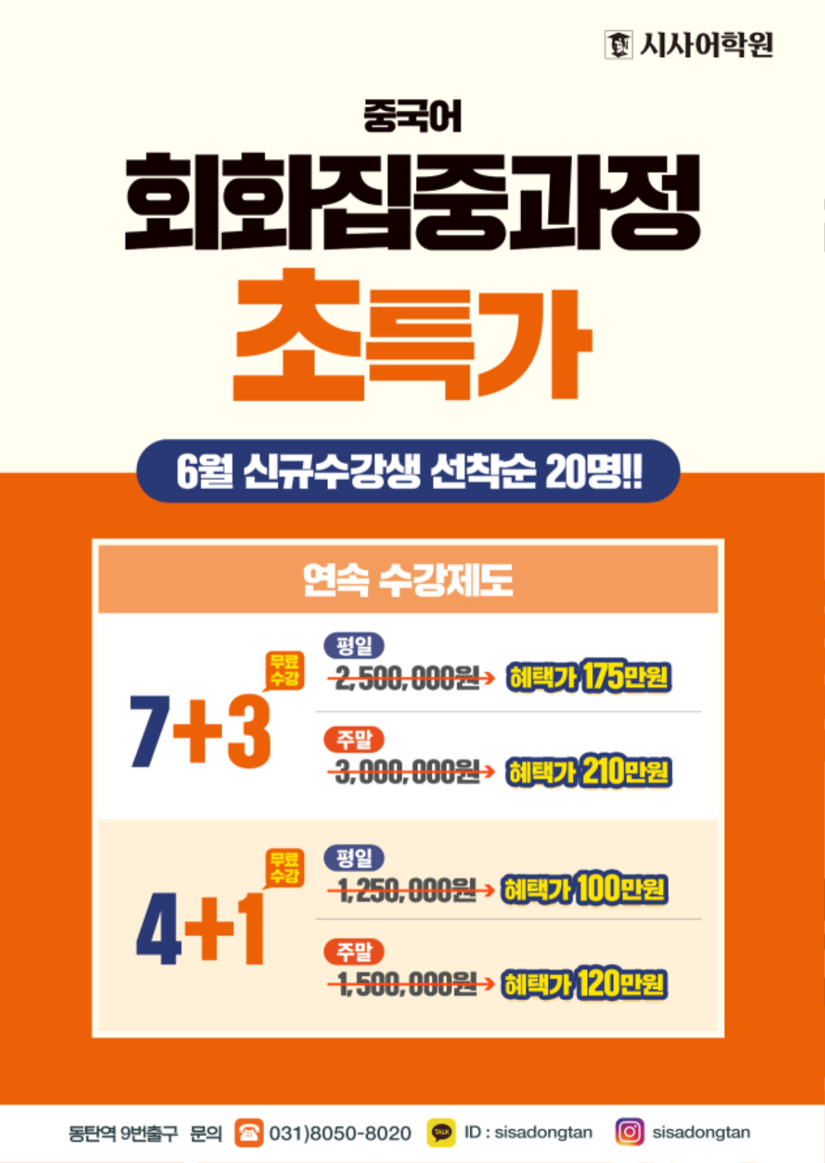 동탄시사어학원_회화집중과정(중국어)_A4.jpg
