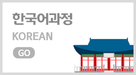 시사한국어학원