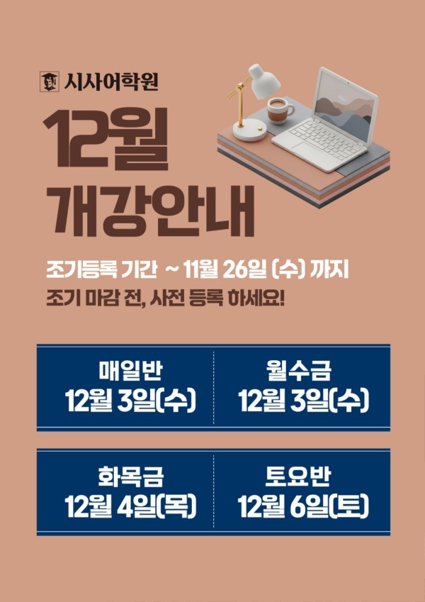 수원시사어학원_12월개강안내_A3.jpg