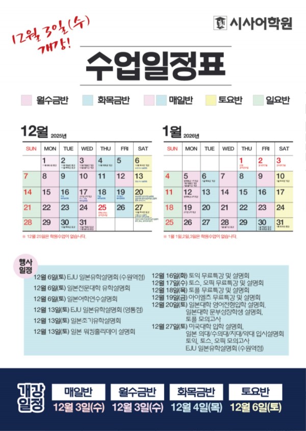 수원시사어학원_2025년12월2026년1월-수업일정표_A4.jpg