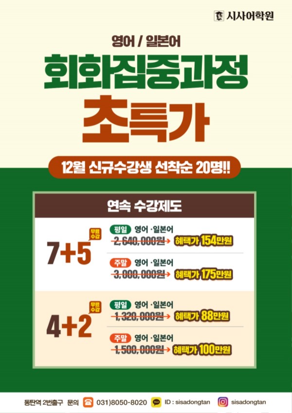 동탄시사어학원_회화집중과정_A4.jpg