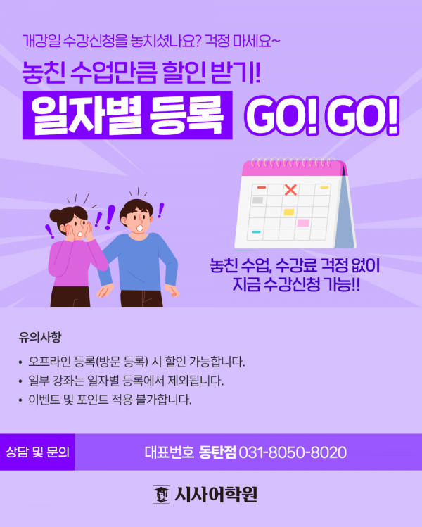 동탄시사어학원_일자별등록_img.png