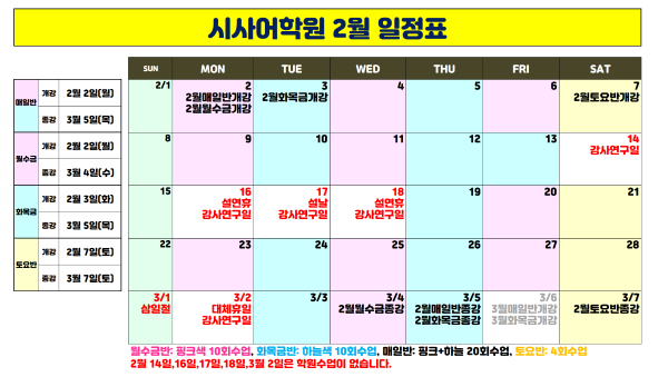 2월일정.png