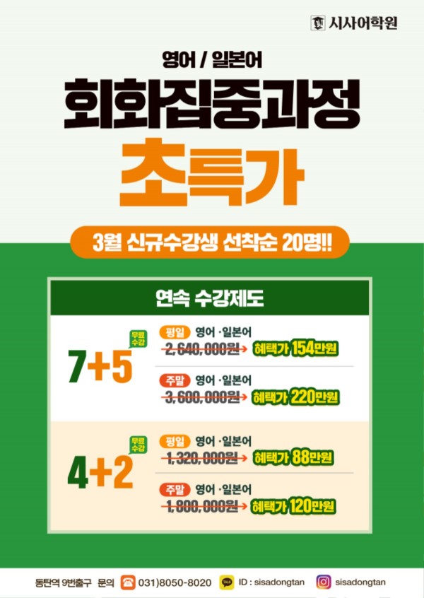 동탄시사어학원_회화집중과정_A4.jpg