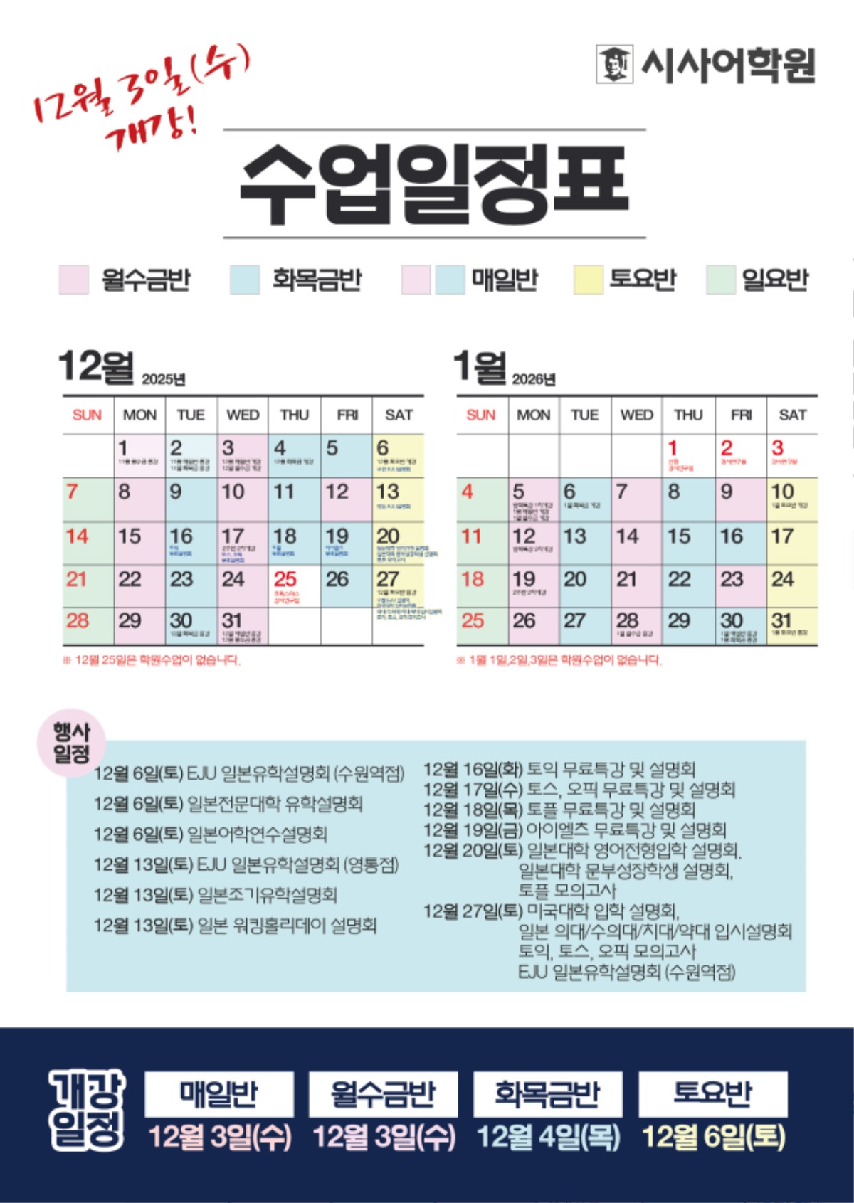 수원시사어학원_2025년12월2026년1월-수업일정표_A4.jpg