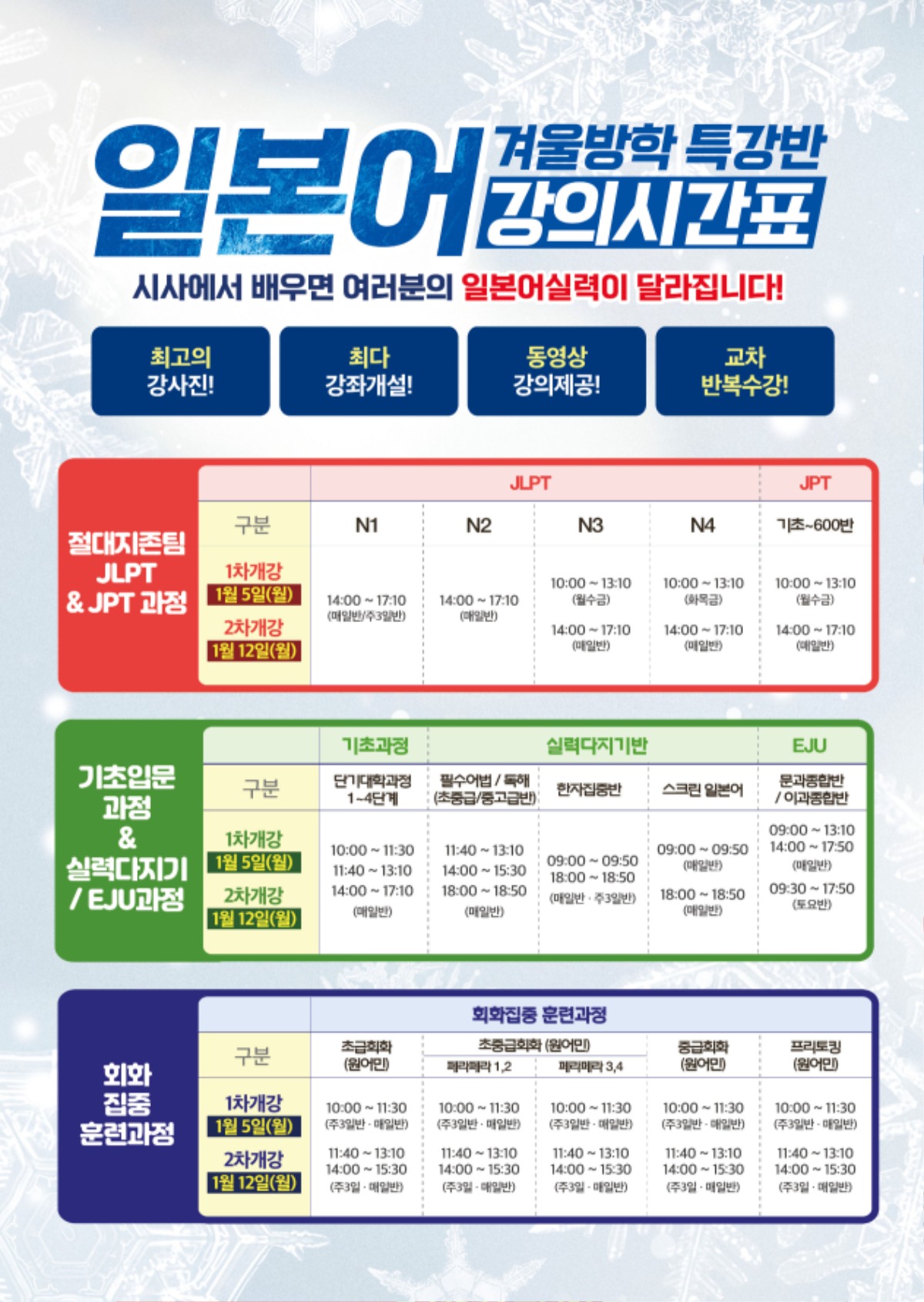 동탄시사어학원_일본어겨울방학특강반2_A4 .jpg