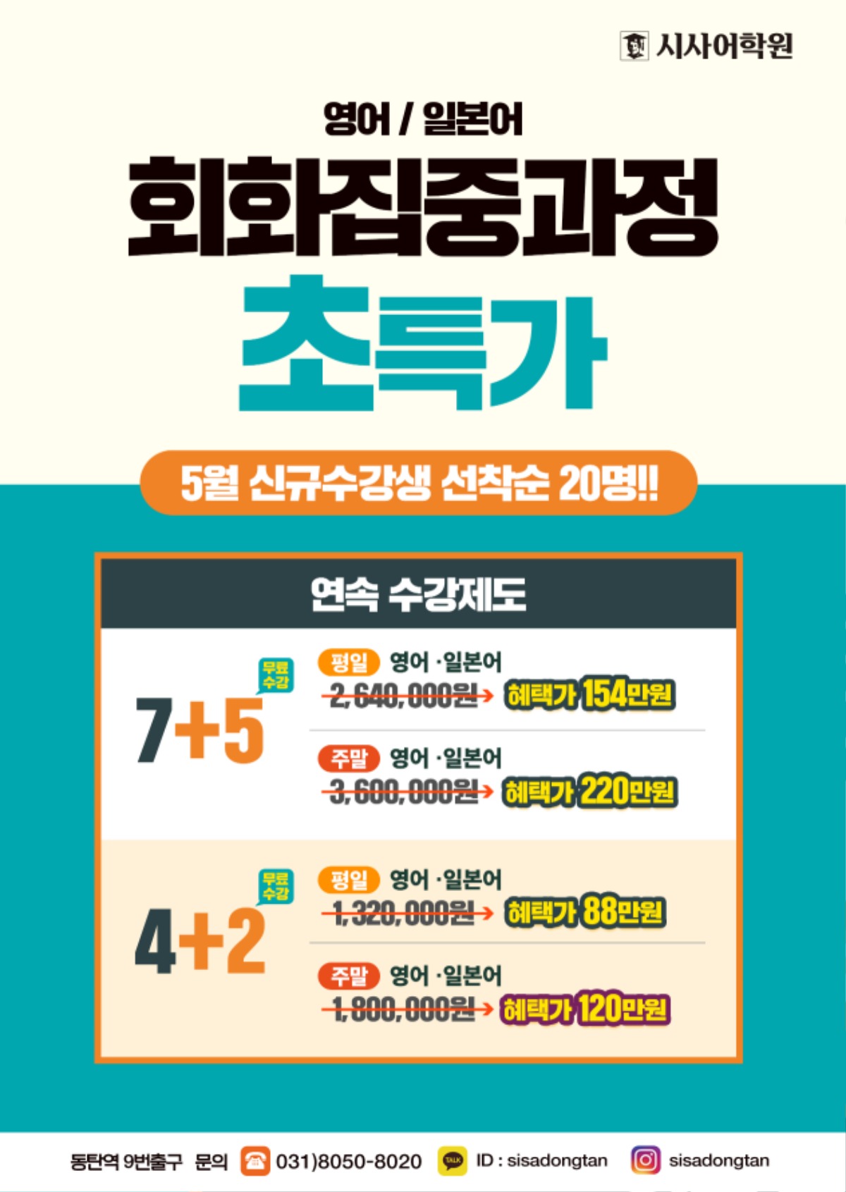 동탄시사어학원_회화집중과정_A4.jpg