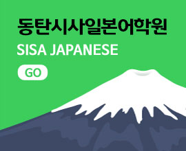 시사일본어학원