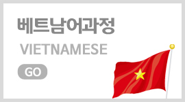 시사베트남어학원