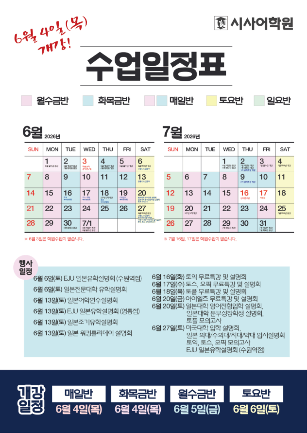 수원시사어학원_2026년6월7월_수업일정표_A4.jpg