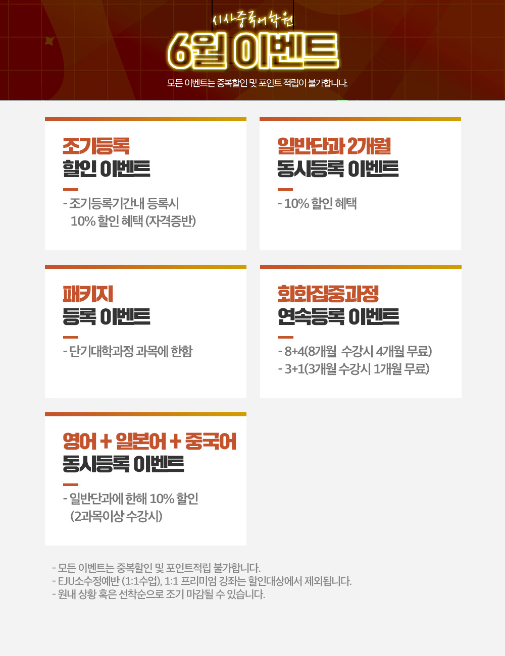 동탄시사어학원_시사중국어학원상시이벤트_img (1).jpg