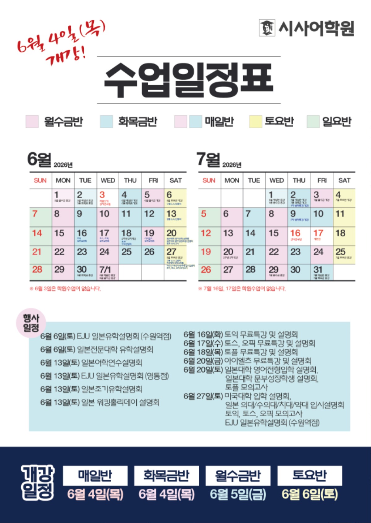 수원시사어학원_2026년6월7월_수업일정표_A4.jpg