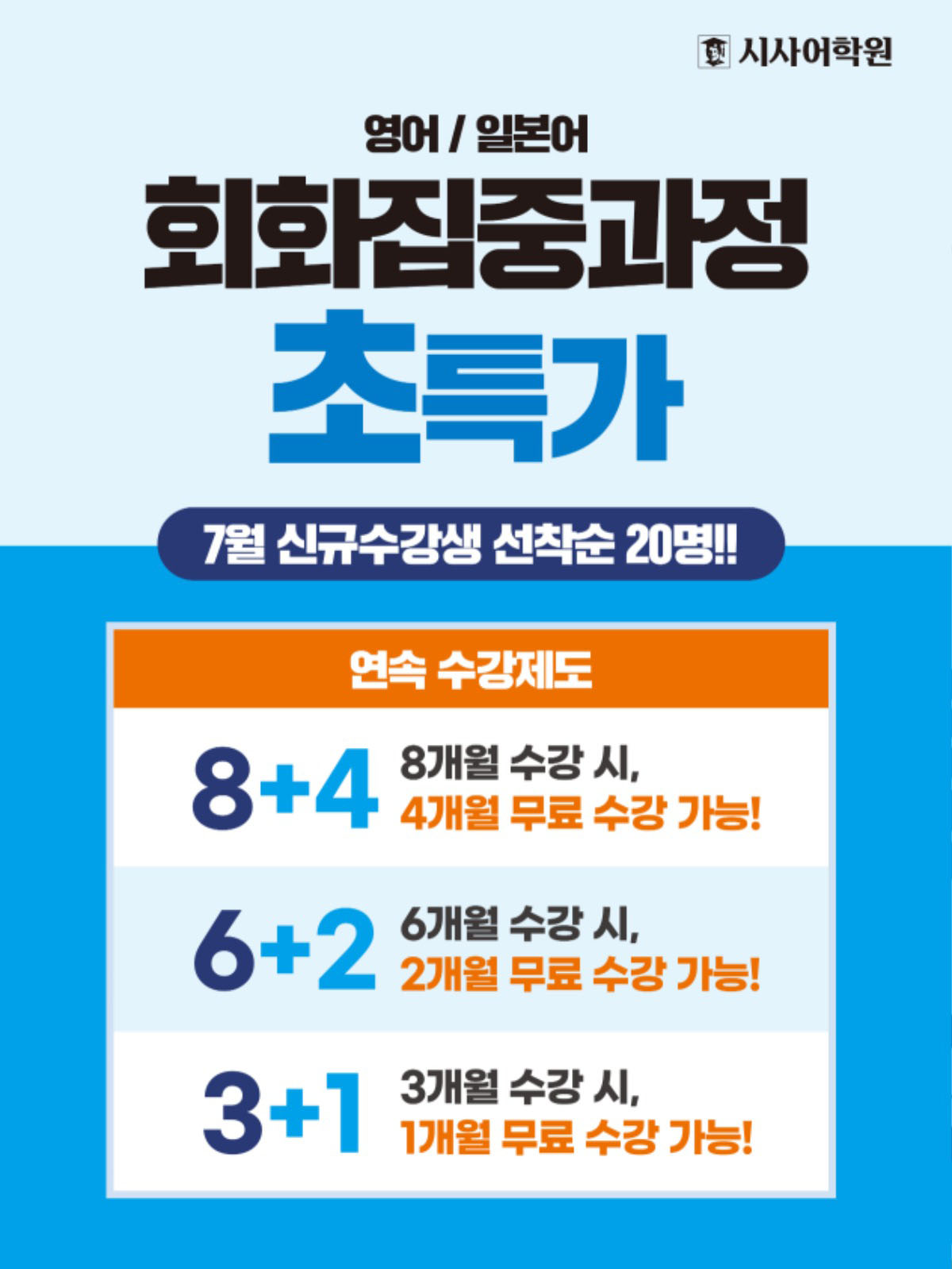 수원시사어학원_회화집중과정_A4.jpg