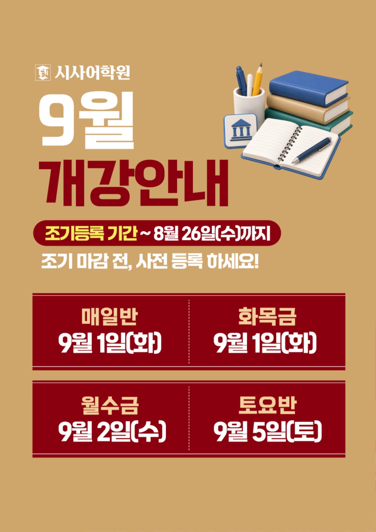 수원시사어학원_9월개강안내_A3.jpg