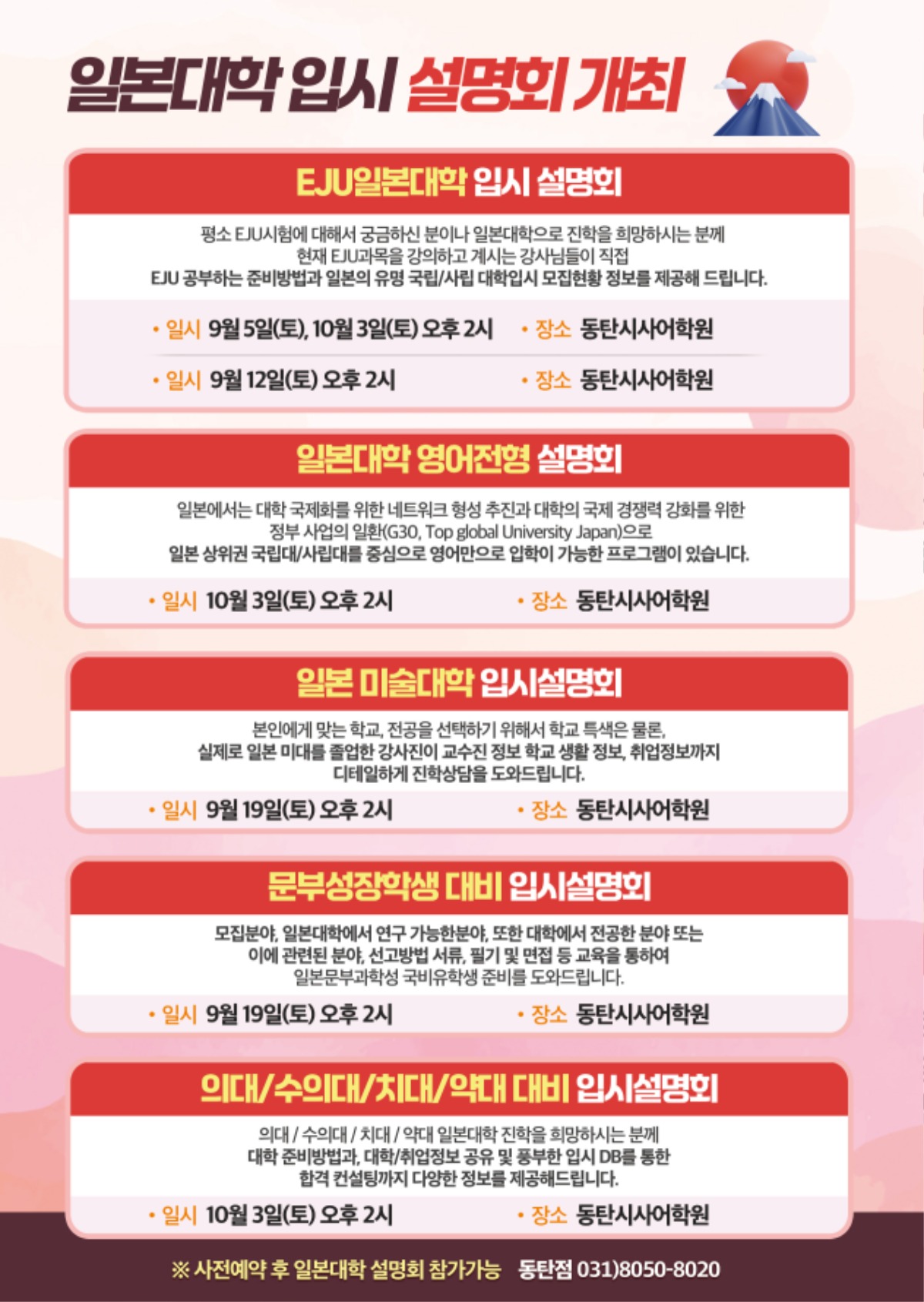 동탄시사어학원_일본대학입시설명회2_A4.jpg
