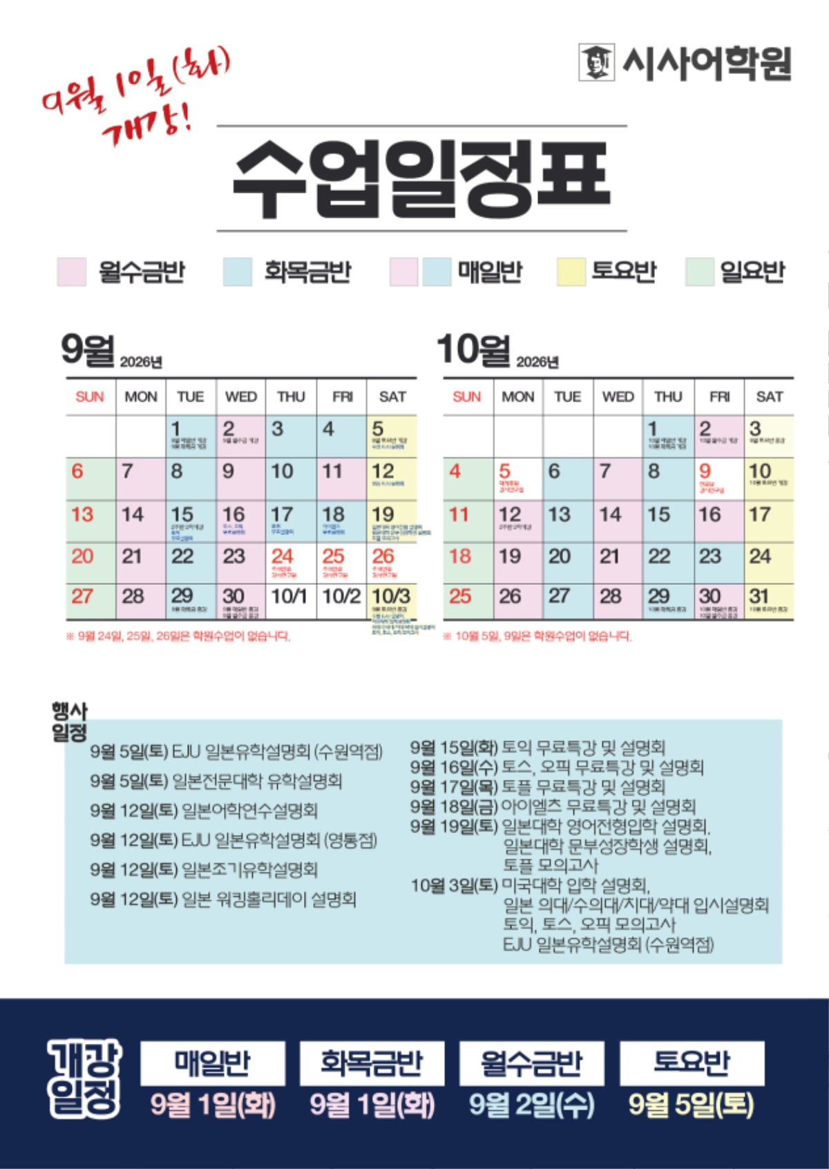 수원시사어학원_2026년9월10월_수업일정표_A4.jpg