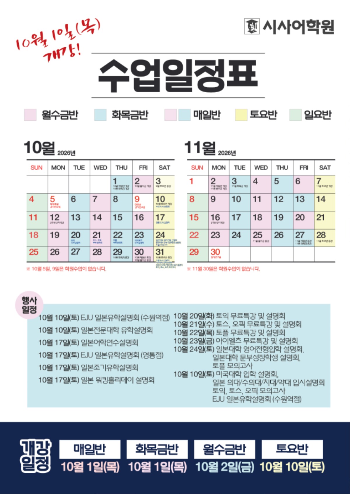 동탄시사어학원_2026년10월11월_수업일정표_A4.jpg