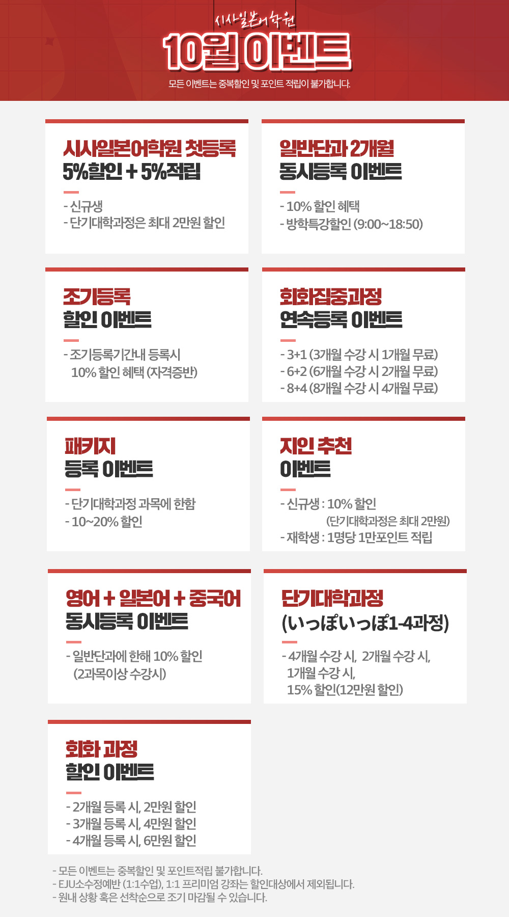 수원시사어학원_시사일본어학원상시이벤트_img.jpg