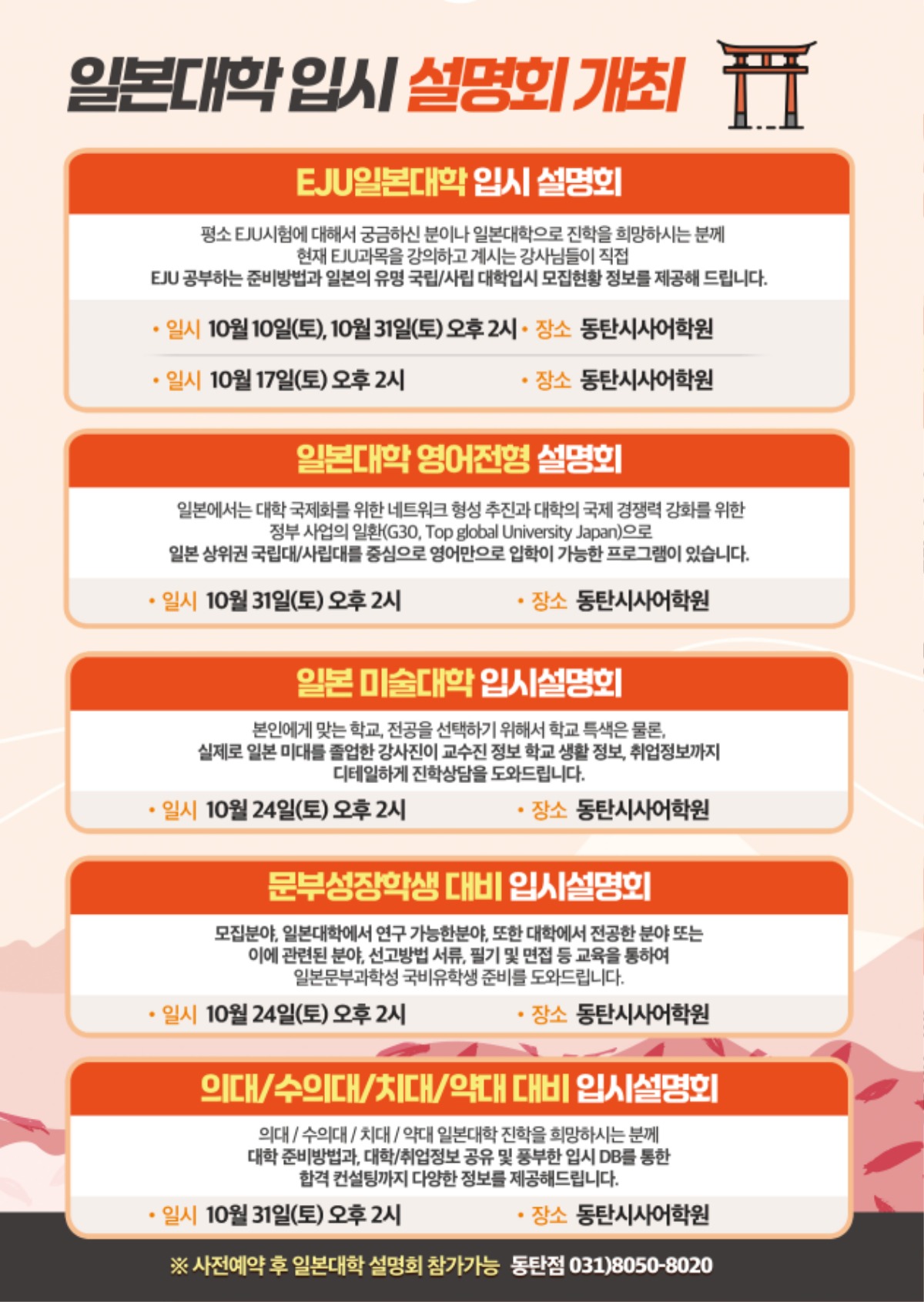 동탄시사어학원_일본대학입시설명회2_A4.jpg